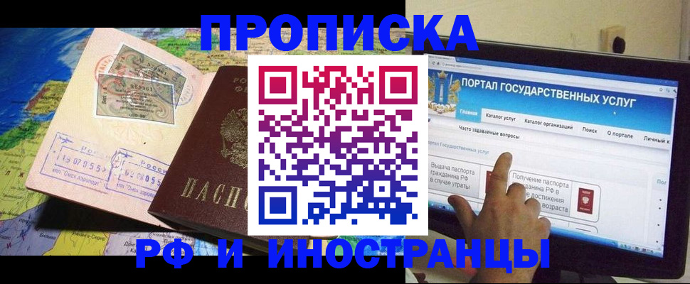 прописка штамп в Ленинградской области